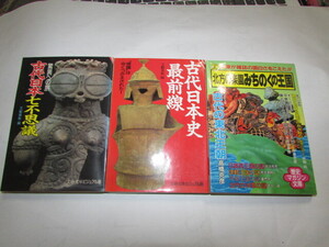 即決商品・１９９０年頃の古代日本史の本など・・３冊