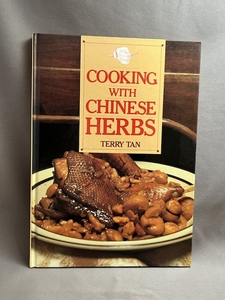 【洋書 料理本】cooking with Chinese Herbs 漢方