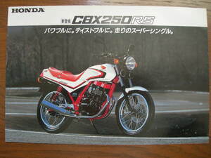 ホンダ　CBX250RS　カタログ