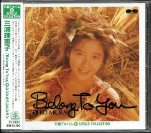 【中古CD】三浦理恵子（CoCo）/Belong To You ＋ シングルコレクション