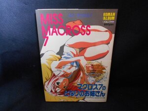 MISS MACROSS7　ミスマクロス7/DAV