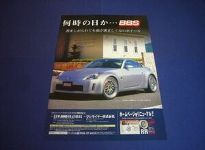 Z33 フェアレディZ BBS ホイール 広告　検：ポスター カタログ