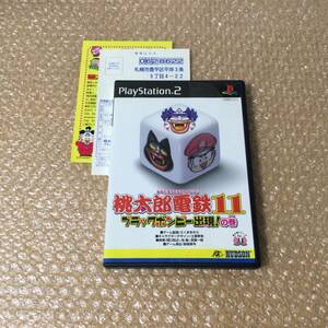 PS2 桃太郎電鉄11 ブラックボンビー出現！の巻 ハドソン 〜4人プレイ可能！ 送料210