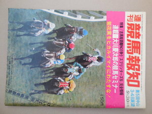 競馬報知　古馬短距離NO1争う「スプリンターズS」完全情報