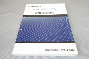 即決！CBR600RR(07年)/サービスマニュアル/基本版/PC40-100-/検索(取扱説明書・カスタム・レストア・メンテナンス・整備書)/195