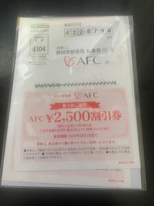 AFC-HD AFC 株主優待 商品割引券(2,500円×2枚)　有効期限2025年5月31日迄