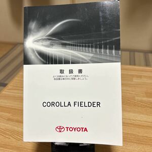 ★トヨタ カローラフィールダー　初版2012年04月取扱説明書 TOYOTA カローラ　品番01999-13501トリセツ、管理272