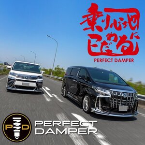 満足度№1＆売り上げ№1 パーフェクトダンパー7G 車高調 アルファード ヴェルファイア ハイブリッド AGH GGH AYH 30W 35W 純正アッパー付き