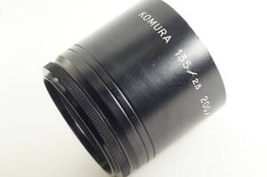 6A『並品』 Komura 135／2.3 200／3.5 300／5 Ser.VIII コムラー 67mm径 ネジ込み式 メタルフード