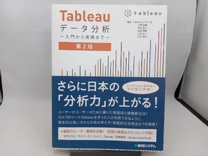 Tableauデータ分析 第2版 小野泰輔