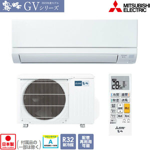 在庫有り 三菱電機 MSZ-GV2523-W 8畳用エアコン 2.5kW 霧ヶ峰 業者様限定 日祝発着不可