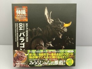 海洋堂 特撮リボルテック No.004 バラゴン フランケンシュタイン対地底怪獣 ※まとめて取引・同梱不可 [38-3243]