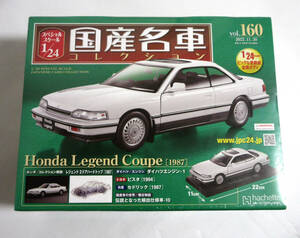 アシェット 国産名車コレクション 1/24 Vol.160 Honda Legend Coupe ホンダ レジェンド クーペ 1987 未開封品