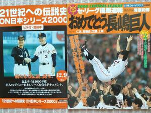 優勝速報[おめでとう長嶋巨人]2000年／日刊スポーツグラフ 新品・未使用/美品です 即決