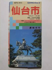 ☆☆V-9000★ 1995年 「仙台市」 宮城県 都市地図 アトラスビジネスマップ ★古地図☆☆