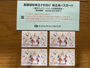 ★東京ディズニーリゾート 株主用パスポート チケット 4枚 2025.1.31まで★