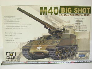 AFV CLUB AF 35031 1/35 アメリカ 155mm 自走砲 M40 ビッグショット BIG SHOT US GUN MOTOR CARRIAGE 内袋未開封