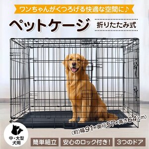 1円 ペット ケージ 犬 折りたたみ 中型 引き出し トレー ダブル ドア ペットサークル 幅91cm×奥行57cm×高さ64cm 取っ手付き 犬小屋 pt066