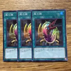 遊戯王 龍の鏡 スーパー