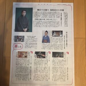 ★送料63円★松本幸四郎　勧進帳　記事　朝日新聞　2021.03.25 