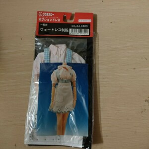 オプションドレス　一般用　ウェートレス制服　1:5サイズドール用　株式会社ツクダホビー　