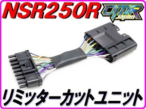 【DMRオリジナル仕様！】 リミッターカットユニット 【激おこぷんぷん丸】 NSR250R MC21