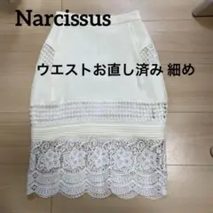 【細身さん向け】ナルシス Narcissus レース タイトスカート XXS