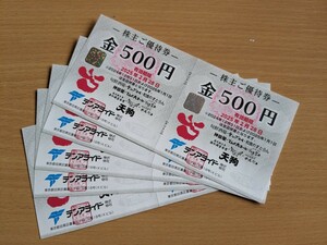 天狗●テンアランド株主優待券●5000円分●送料無料●即決有