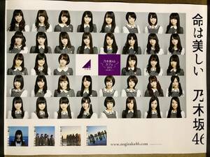 ４種セット　乃木坂46　カフェ2015　＋　齋藤飛鳥フォトジャケット　＋　インフルエンサー　＋　僕は僕を好きになる　ポスター