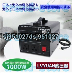 両用変圧器 降圧 昇圧1000W トランス アップ ダウン 全世界対応 海外製品向け 100V/110V 220V/240V 変換