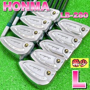 【希少】HONMA ホンマ LB-280 アイアンセット 9本 フレックスL　右