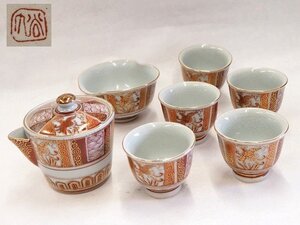 ★☆【　九谷焼　赤絵金彩　煎茶セット（宝瓶1個　湯冷し1個　湯呑5客）】 茶道具　煎茶道具　茶器　☆★