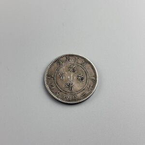  広東省造 光緒元宝 庫平一銭四分四厘 銀貨 世界コイン 古銭 貨幣 硬貨