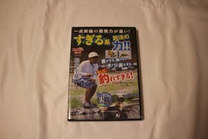 DVD すぎる系釣法の力