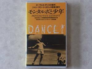 レアVHSビデオ フランス映画「モンタルボと少年」 ガロッタ