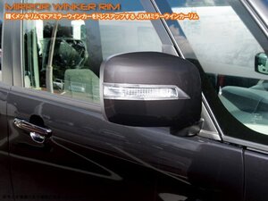 JDM_ミラーウインカーリム_スズキ_ソリオバンディット_MA15S_品番:JMR-S001_クロームタイプ