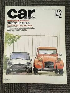 car MAGAZINE (カー・マガジン) 142　1990年9月 / 100万円でドロ沼に陥る