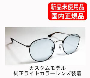 Ray-Ban RX3447V 2970 国内正規品 ROUND METAL 別注カスタム品 純正クリアブルーレンズ レイバン ラウンドメタル レンズ刻印有 正規保証書