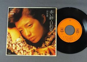 ★日7inch 山口百恵/TBS系ドラマ 赤い絆 テーマ 赤い絆 -レッド・センセーション-★