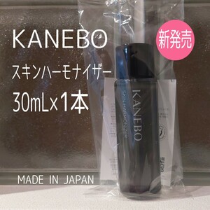 ★KANEBO★スキンハーモナイザーミニボトル30mL×1本★VOCE付録★カネボウ★化粧水★