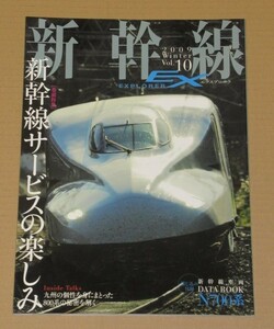 新幹線 EX (エクスプローラ) 2009年 3月号 N700系 綴じ込み付録付