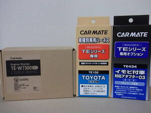 【新品】カーメイトTE-W7300＋TE102＋TE434 タントエグゼ L455S、L465S系H21.12～H26.10 スマートキー車用リモコンエンジンスターターSET在