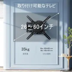 壁掛けテレビ金具 26～60インチ対応