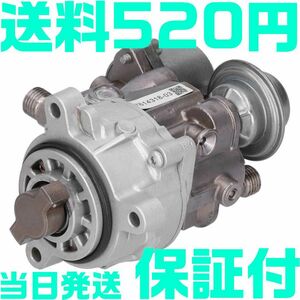 【送料600円】【保証付】【当日発送】BMW 高圧ポンプ 13517616170 13517616446 13517613933 ハイプレッシャー E82 F25 高圧燃料ポンプ B4