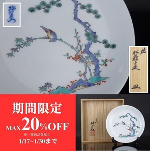 【扇屋】十四代 酒井田柿右衛門「錦 松竹梅鳥文 皿」共箱 幅 約15.5cm 高さ 約2.5cm 丸皿 額皿 飾皿 色絵 花鳥文 茶道具 有田焼 K-1