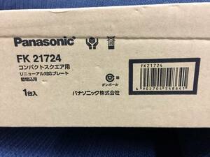 ■□パナソニック(Panasonic) 誘導灯リニューアルプレート 従来形タイプB級 壁埋込用 FK21724【未使用】☆直接引き取り可□■