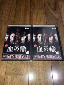 送料無料 連続ドラマW 血の轍 DVD レンタルアップ品 谷原章介 原田泰造 WOWOW