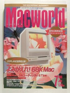 Macworldマックワールド・ジャパン1995年7月号◆よみがえれ!68K Mac/最新Mac Osユーティリティ＆Tips/Macintoshマッキントッシュ楽園計画