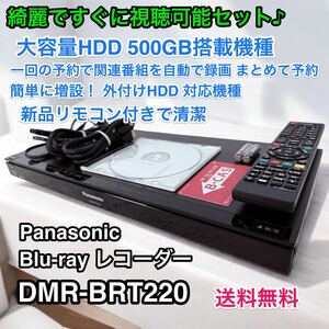 すぐ視聴可能♪Panasonic ブルーレイ DIGA DMR-BRT220-K