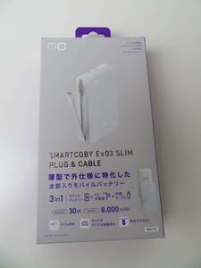 ◆【未開封・新品】CIO 薄型で外仕様に特化した全部入り モバイルバッテリー SMARTCOBY Ex03 SLIM PLUG & CABLE（ホワイト）30W 8000mAh